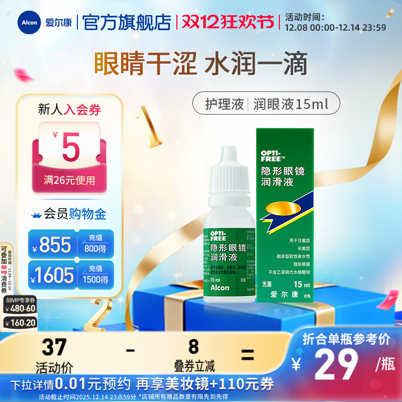 PH值接近人体正常泪液；缓解眼干；