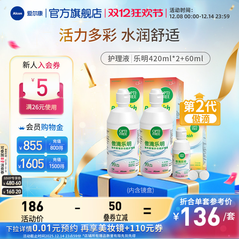 爱尔康傲滴乐明隐形眼镜护理液美瞳通用清洗药水杀菌消毒旅行装