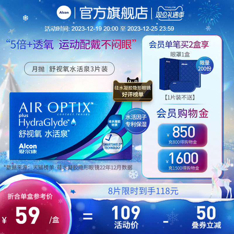 爱尔康视康舒视氧水活泉3片近视隐形眼镜月抛硅水凝胶透明非日抛