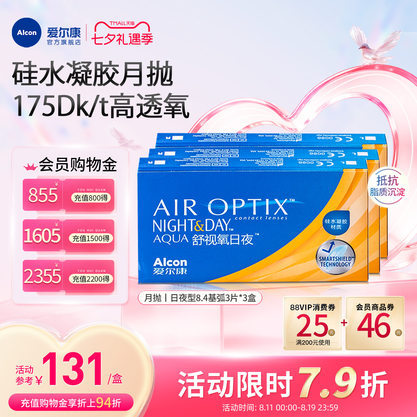 高透氧医用级爱尔康隐形眼镜日夜8.4月抛3片