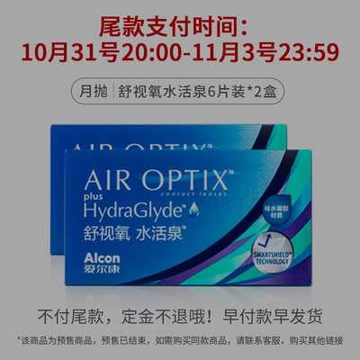 爱尔康舒视氧水活泉12+4=16片近视月抛硅水凝胶隐形眼镜