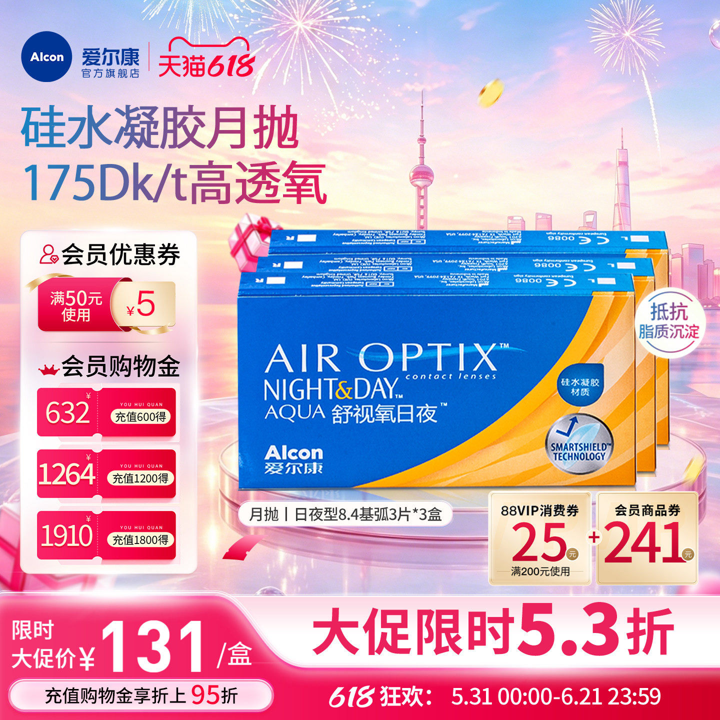 高透氧医用级爱尔康隐形眼镜日夜8.4月抛3片