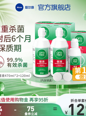 爱尔康第一代傲滴隐形眼镜护理液美瞳清洁除蛋白消毒杀菌旅行装