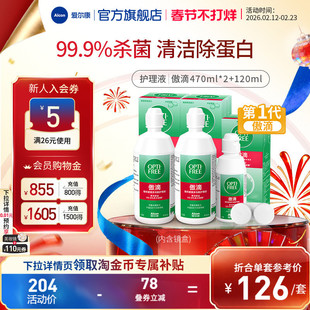 爱尔康第一代傲滴隐形眼镜护理液美瞳清洁除蛋白消毒杀菌旅行装