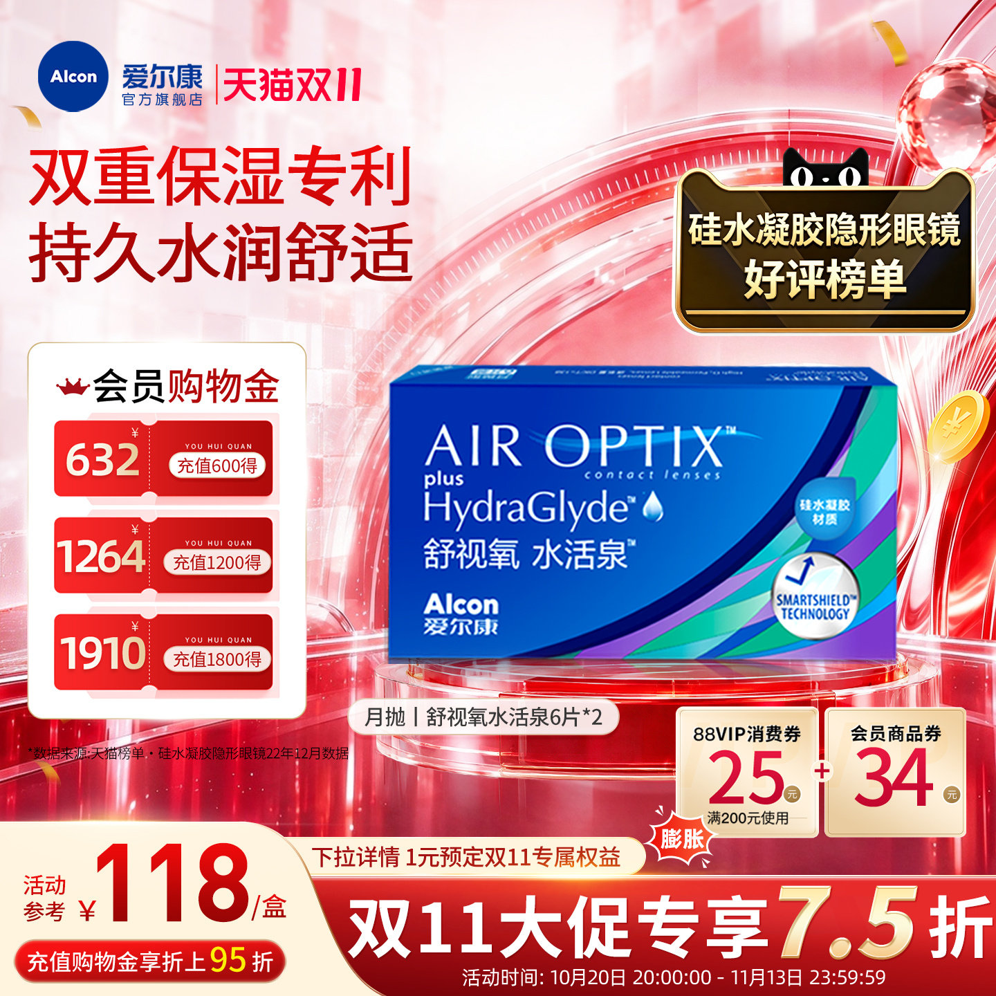 双重保湿持久水润爱尔康隐形眼镜水活泉月抛6片