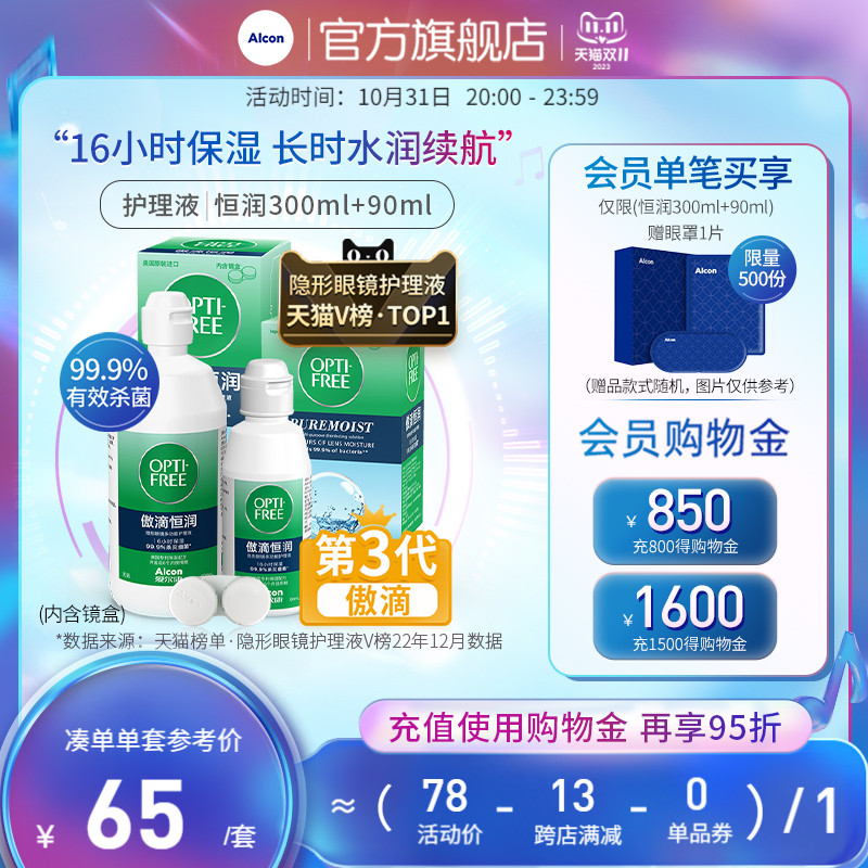 【傲滴第三代爱尔康官网】恒润隐形眼镜 药水 护理液 大小瓶