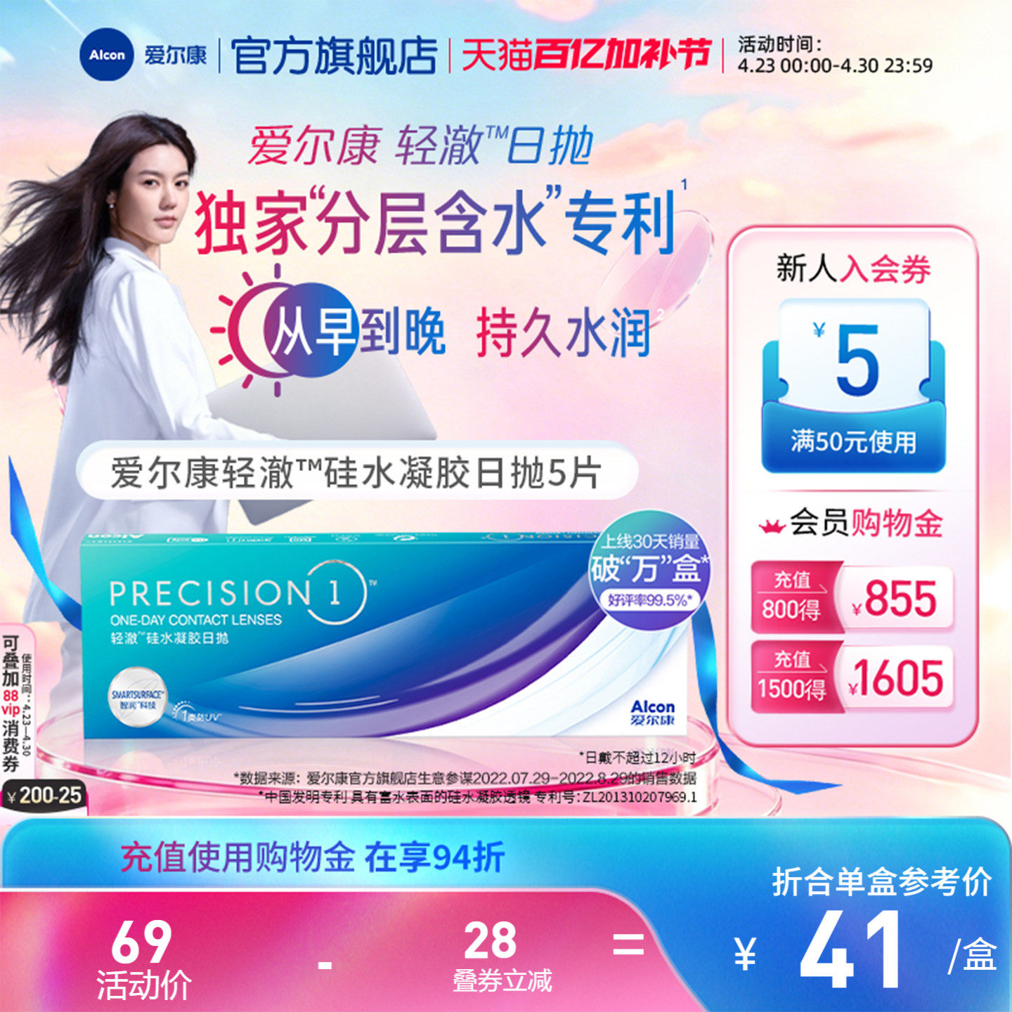 爱尔康轻澈日抛5片装进口硅水凝胶水润近视隐形眼镜透明片一次性