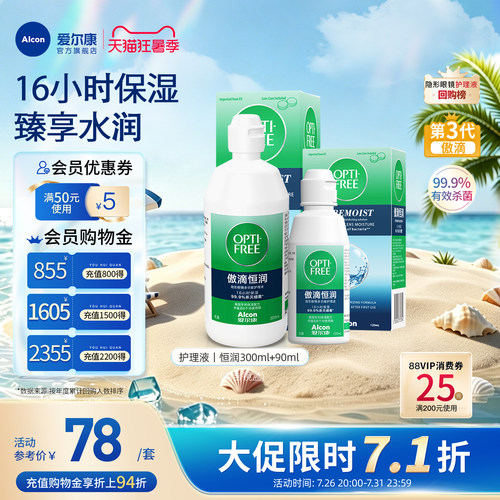 爱尔康傲滴恒润隐形眼镜护理液套装美瞳透明片清洗液药水杀菌便携