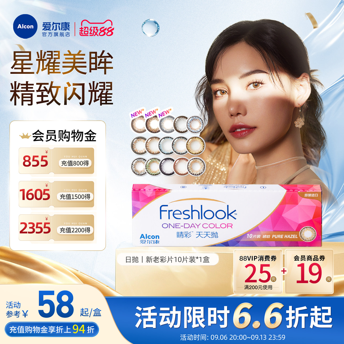 防uv爱尔康隐形眼镜彩色日抛10片
