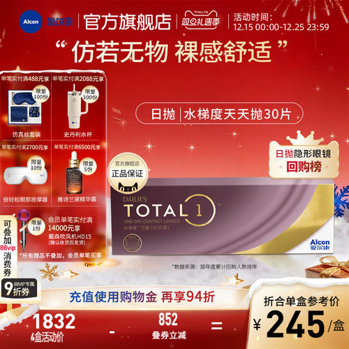 爱尔康水梯度日抛30片近视隐形眼镜