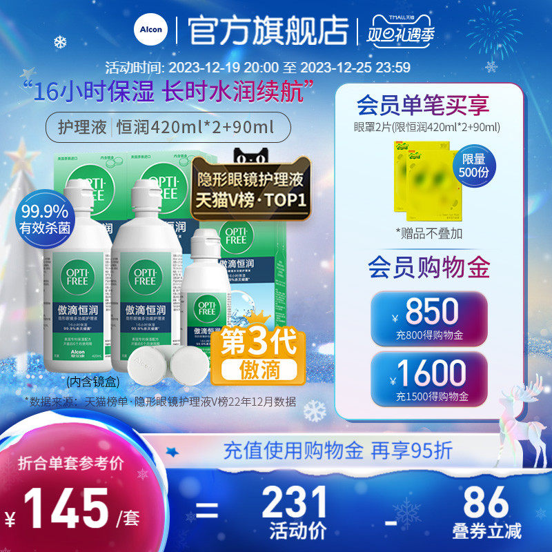 爱尔康官方旗舰店傲滴第三代恒润护理液彩片透明片通用