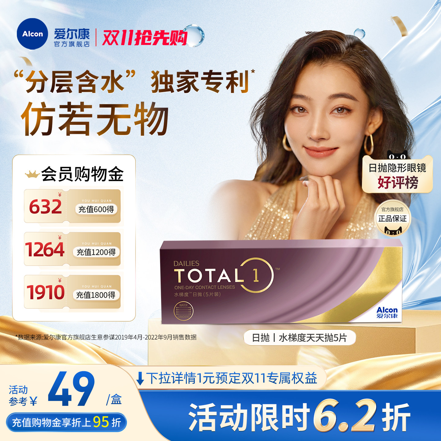 爱尔康水梯度日抛硅水凝胶近视隐形眼镜5片分层含水高透氧运动