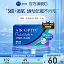 愛爾康視康舒視氧水活泉月拋3片近視隱形眼鏡硅水凝膠高透氧運(yùn)動(dòng)