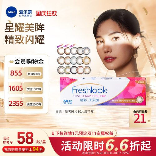防uv爱尔康隐形眼镜彩色日抛10片