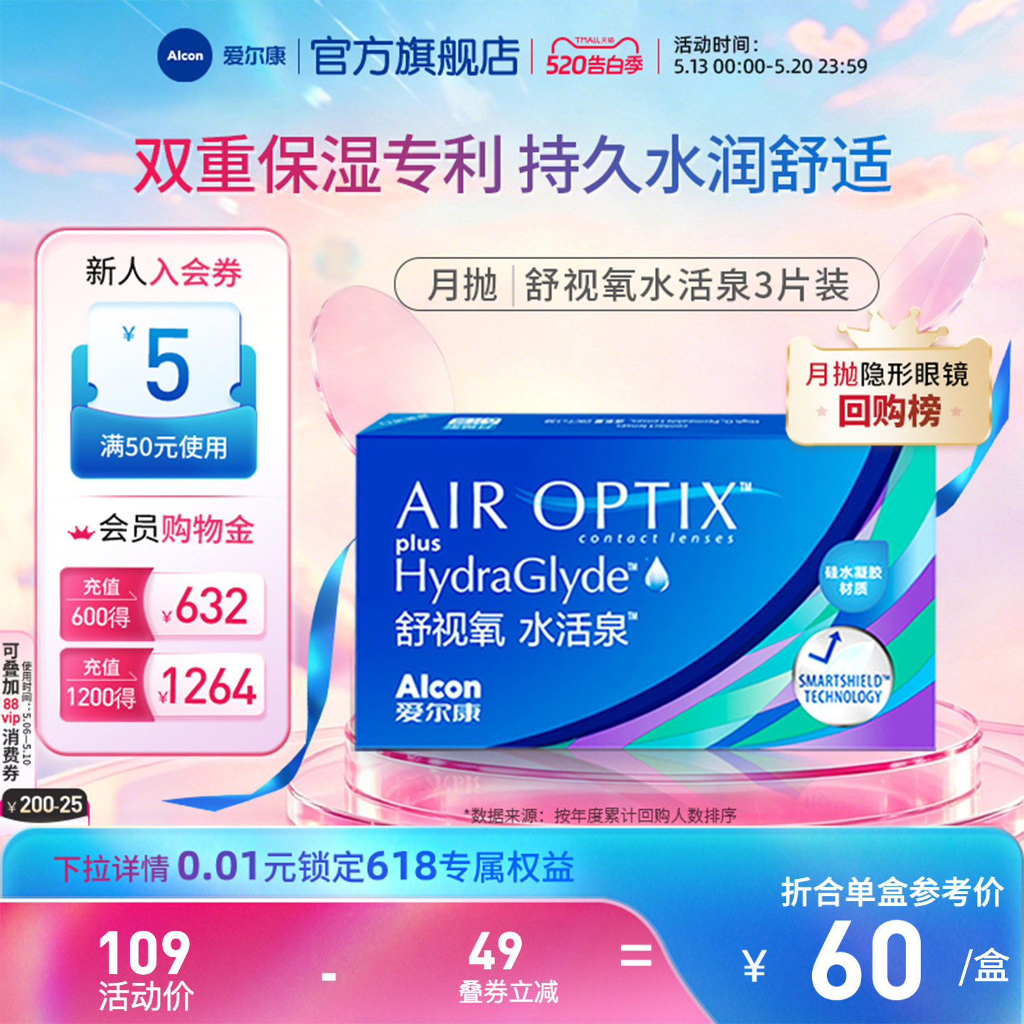 爱尔康视康水活泉3片硅水凝胶近视隐形眼镜月抛双重保湿水润运动