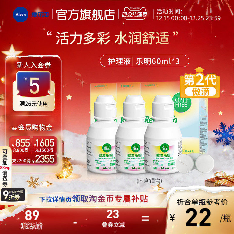 爱尔康傲滴乐明隐形眼镜护理液软镜通用旅行装小瓶60ml便携
