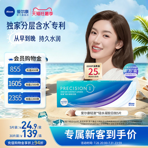 分层含水爱尔康隐形眼镜硅水凝胶轻澈日抛5片装