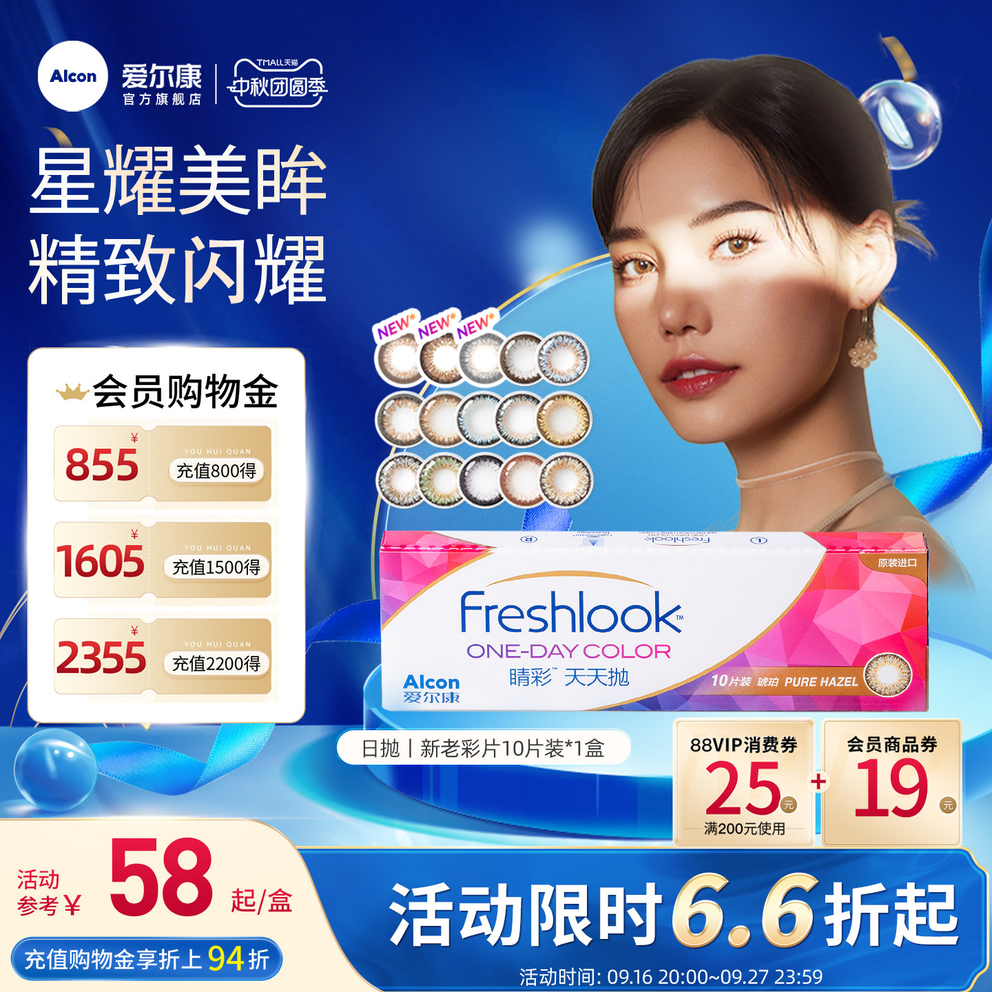 防uv爱尔康隐形眼镜彩色日抛10片										