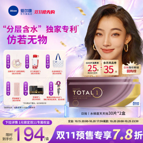 分层含水长时保湿爱尔康隐形眼镜硅水凝胶日抛30片