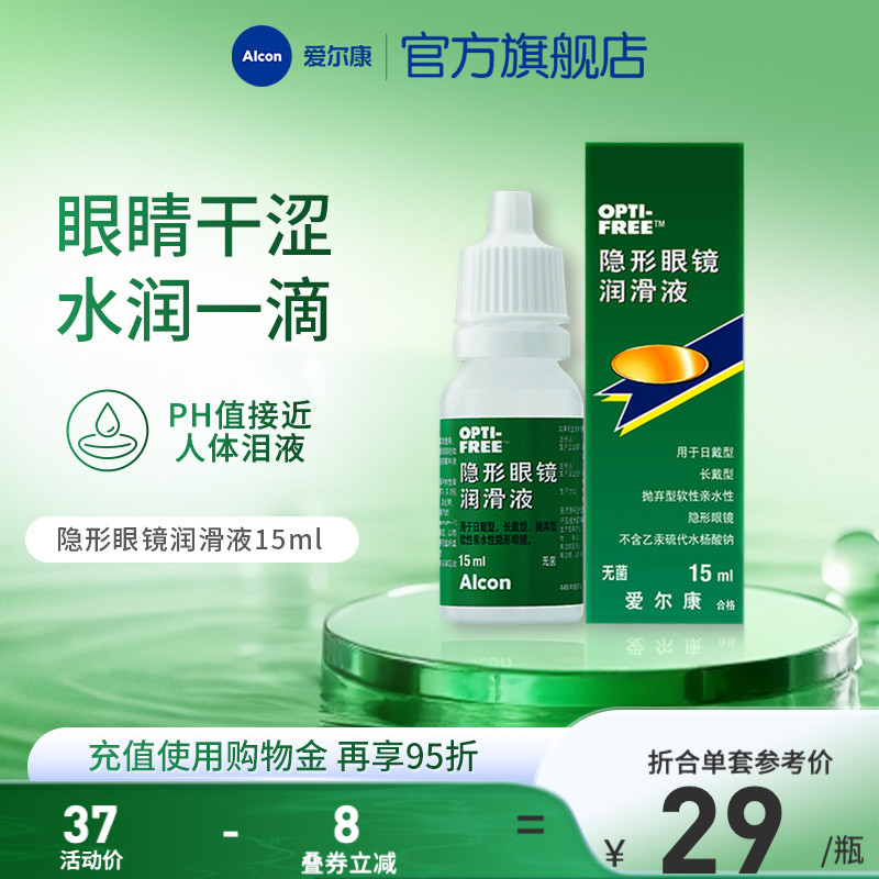 PH值接近人体正常泪液；缓解眼干；