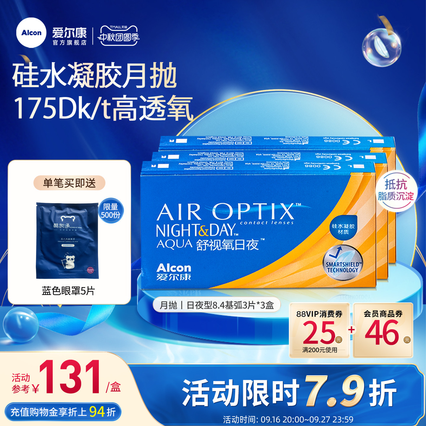高透氧医用级爱尔康隐形眼镜日夜8.4月抛3片