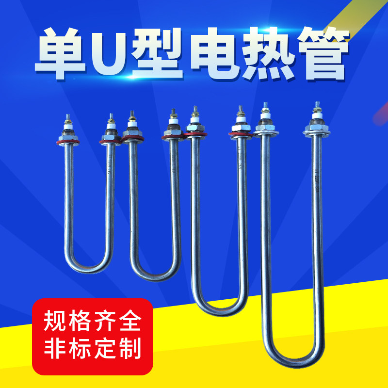 包邮单u型紫铜电热管 不锈钢水箱保温台加热管 蒸饭机发热管220v