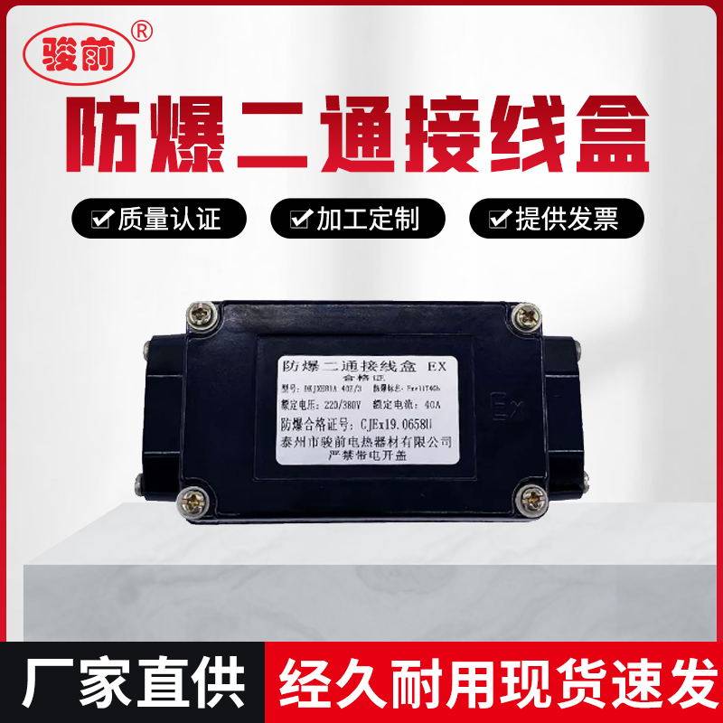 精品电伴热带220v穿线盒防爆二通接线盒fjh直通分线盒 防腐接线板