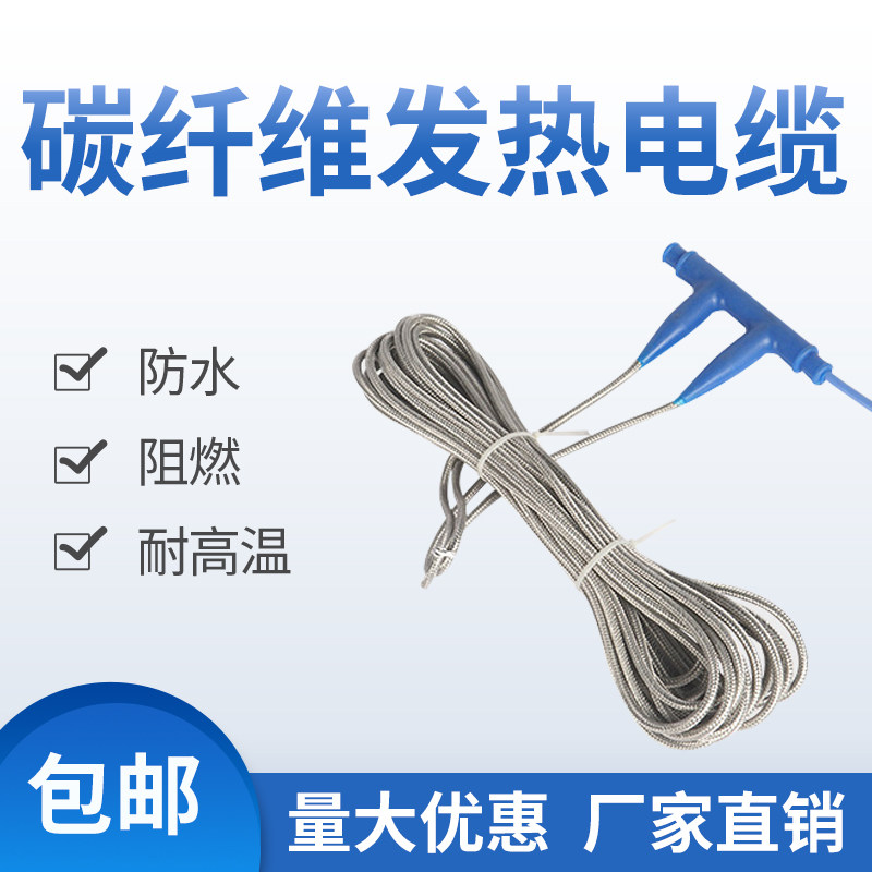 家用汗蒸房养殖地暖线地板加热铠装发热线电地暖碳纤维发热电缆