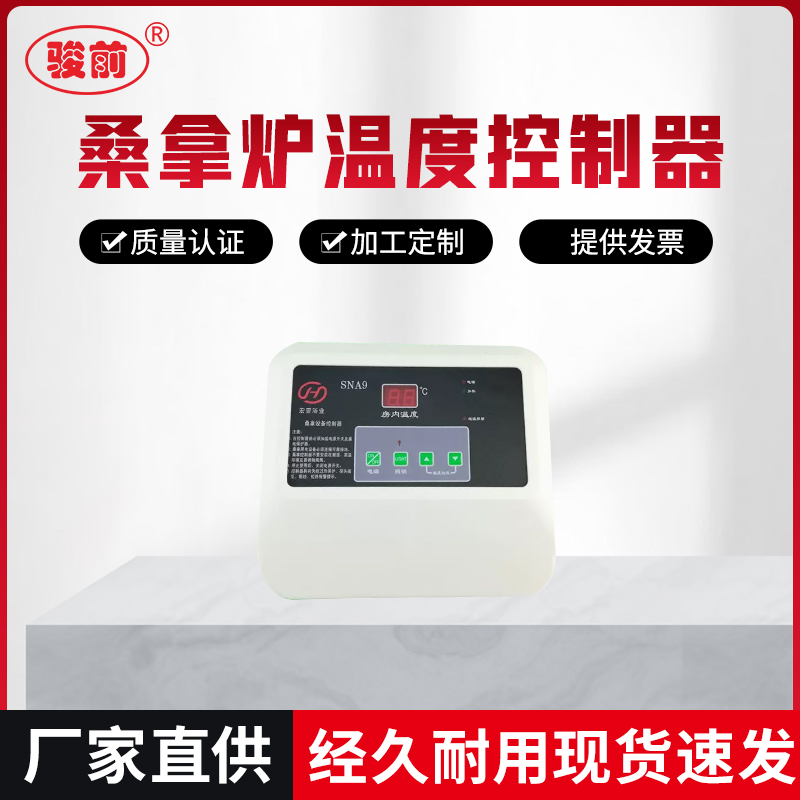 桑拿房温控器桑拿温度控制仪表