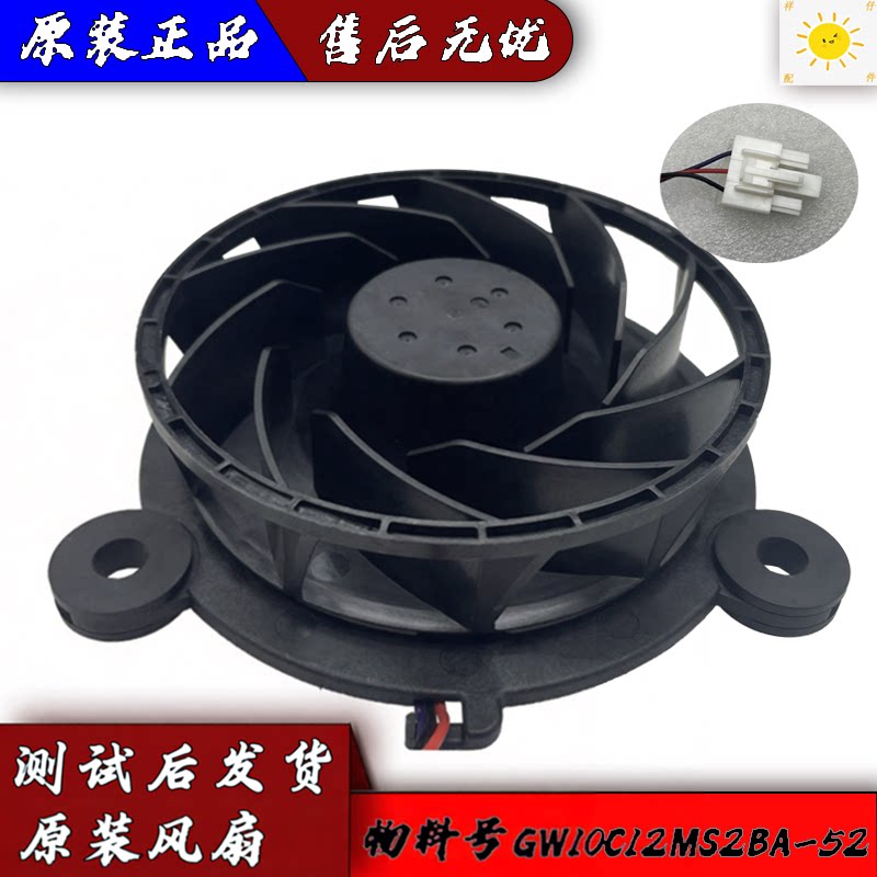 适用美的冰箱BCD-207WM冷冻/藏室风扇GW10C12MS2BA-52/DJT80RBAS5
