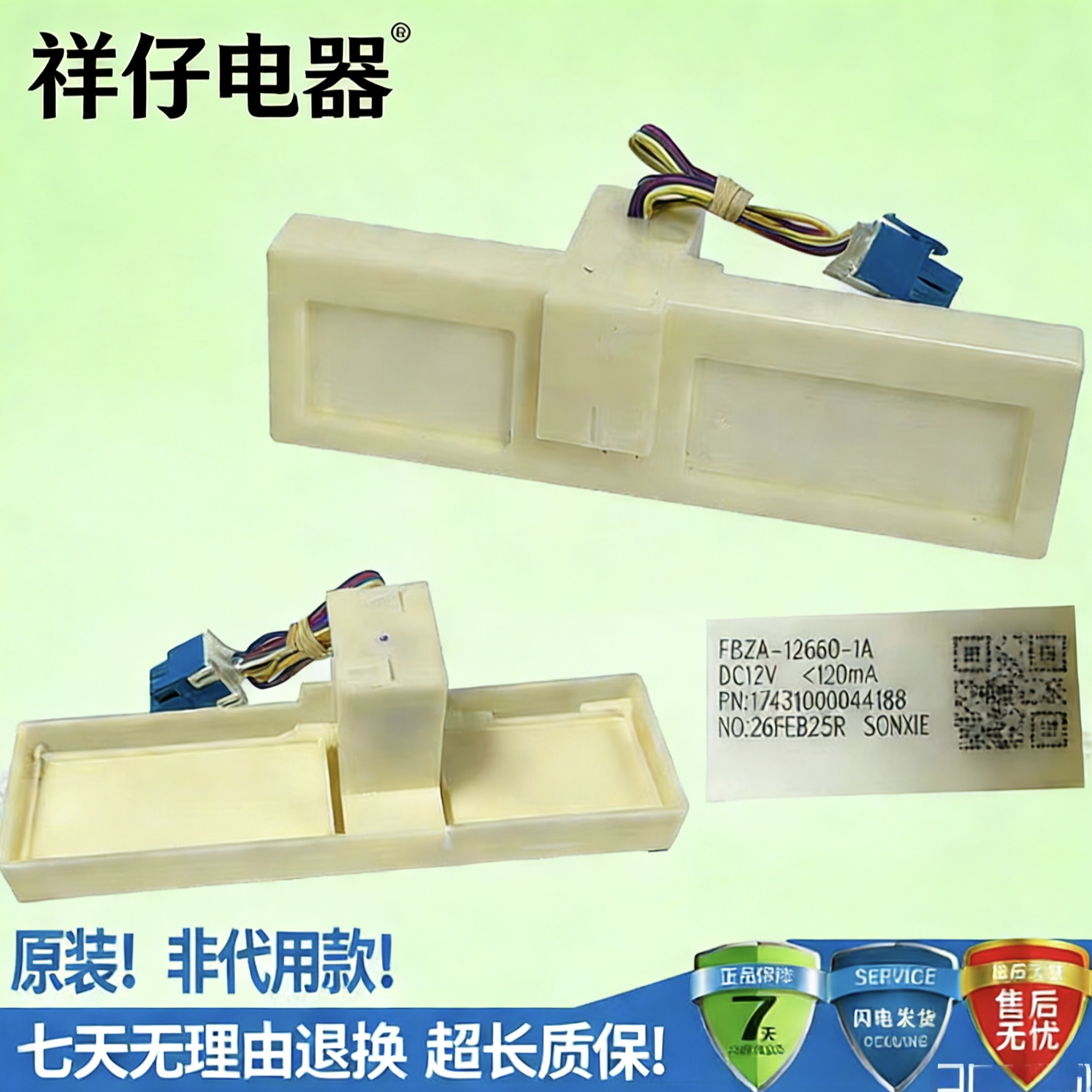 适用LG美的冰箱冷冻冷藏室电动风门风道开关FBZA-12660-1A/1C/2C