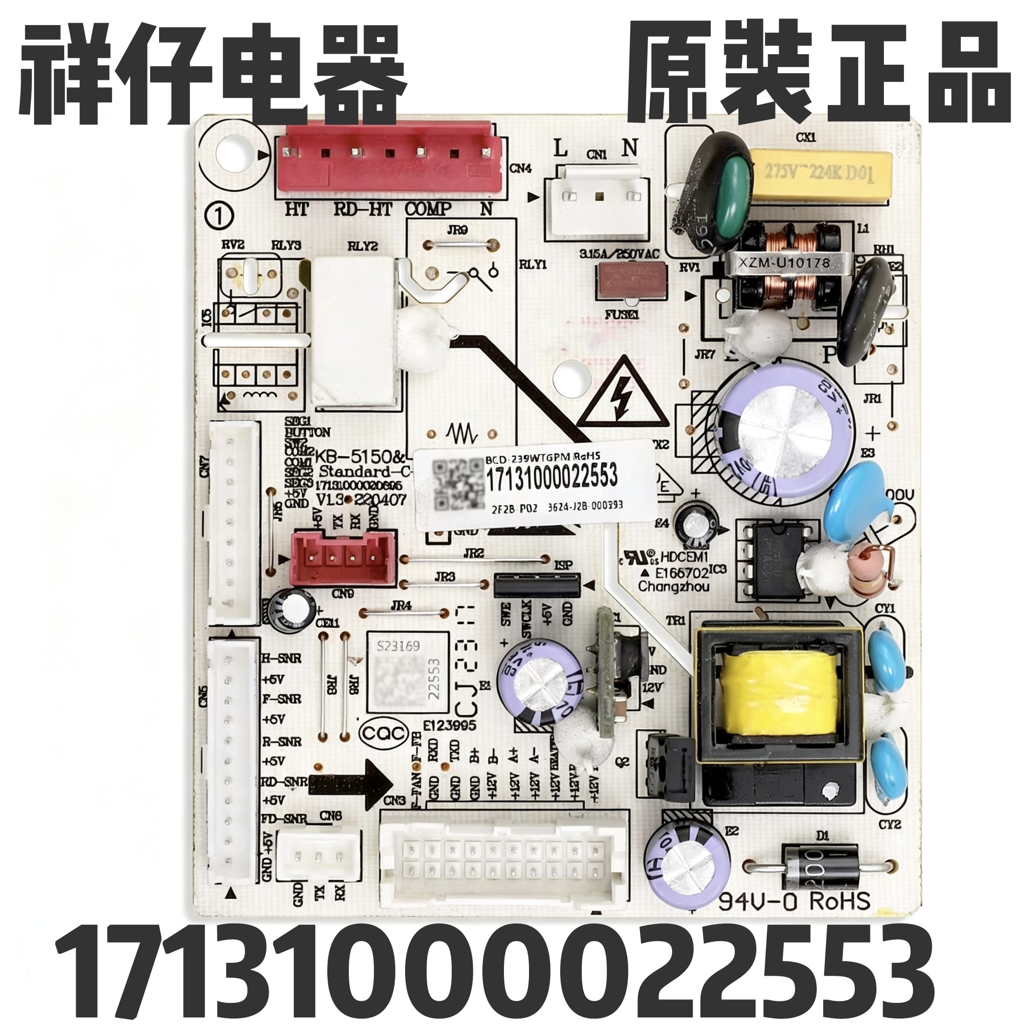 适用美的BCD-238/239WTGPM冰箱电脑电源控制17131000022553主控板