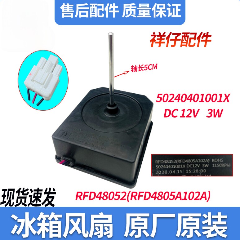 适用美的冰箱电机RFD48052型号50240401001X 12V 3W ZWF-11-3逆转