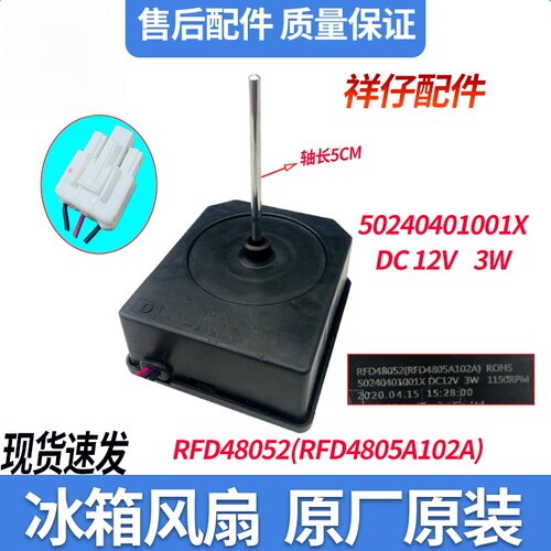 适用美的冰箱电机RFD48052型号50240401001X 12V 3W ZWF-11-3逆转
