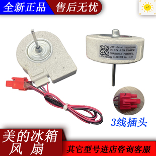 美 ZWF 11002015004681 冰箱直流风扇电机马达50240401000P