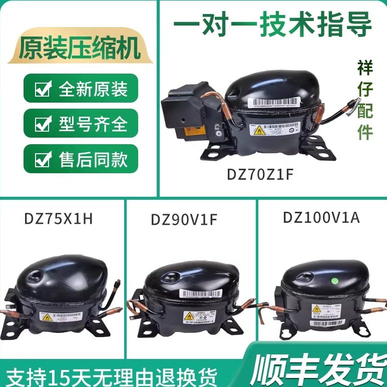 全新美的冰箱美芝变频压缩机大全DZ120V1D/100V1C/DZ90V1A/75Z1A