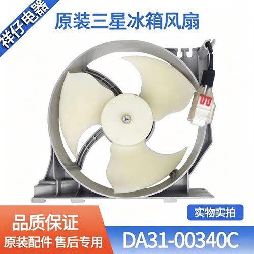 适用三星冰箱散热风机DA31-00340C压缩机DA31-00278C风扇原装全新