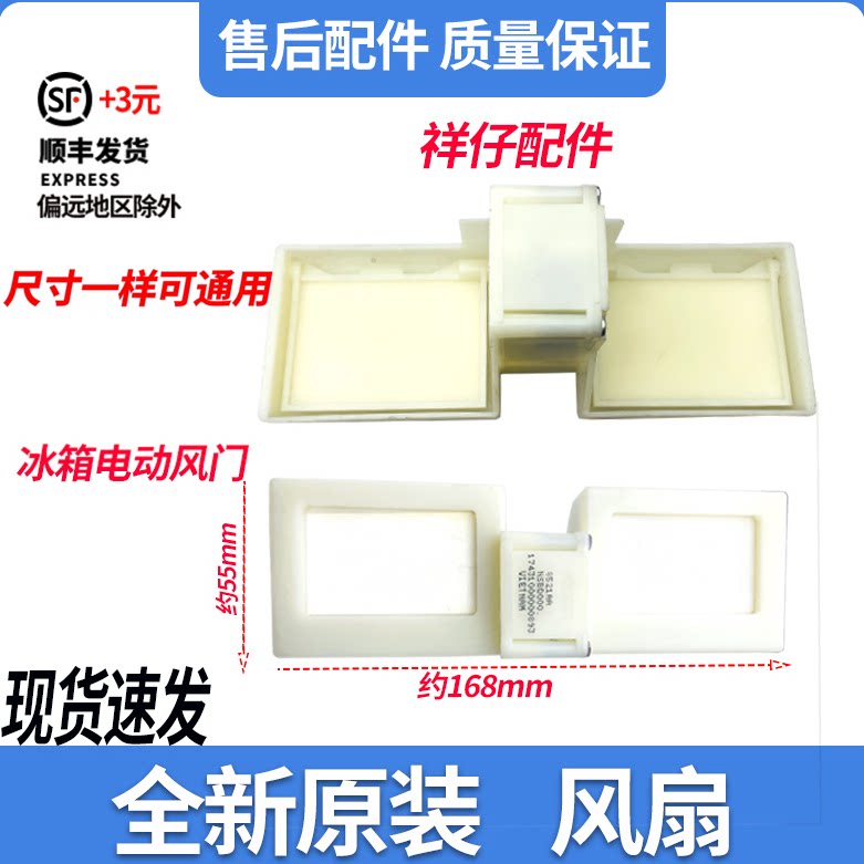 适用美的BCD-330WTZV/BCD-330WGMA冰箱 电动风门 17431000000893