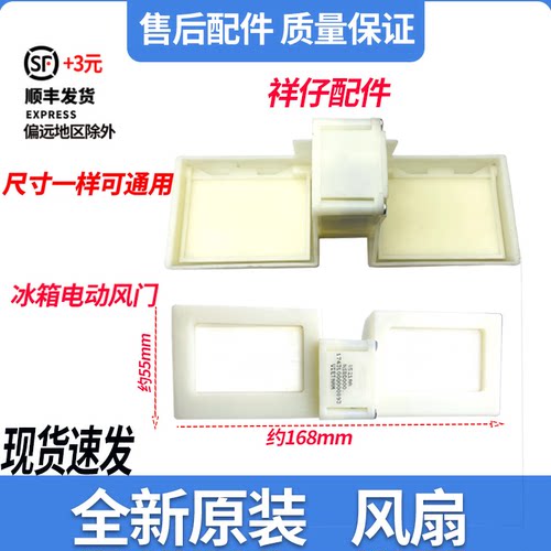 适用美的BCD-230WTGM/330WTL冰箱冷藏冷冻室电动风门风道口开关