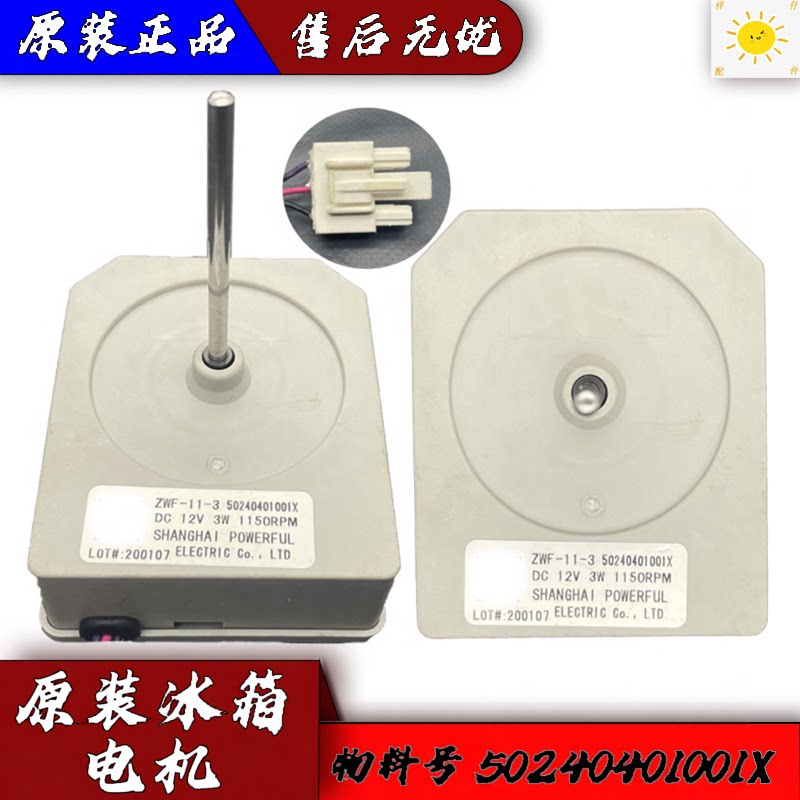 适用美的冰箱BCD-536WKM冷冻室ZWF-11-3风扇电机50240401001X风机