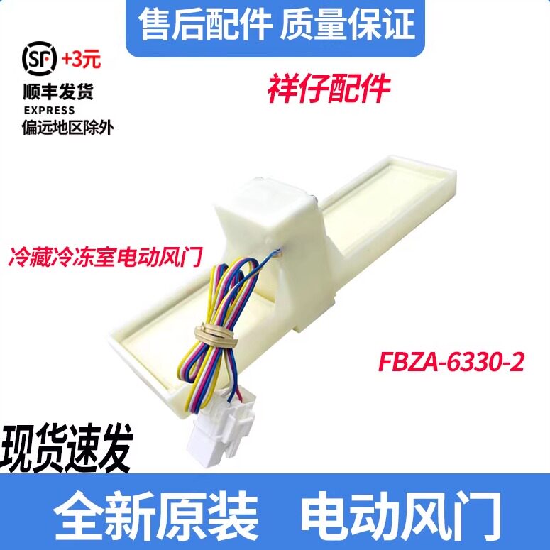 适用美的冰箱BCD-436WGPZM/436WTZM/630WKGPZV冷藏室风门风道总成