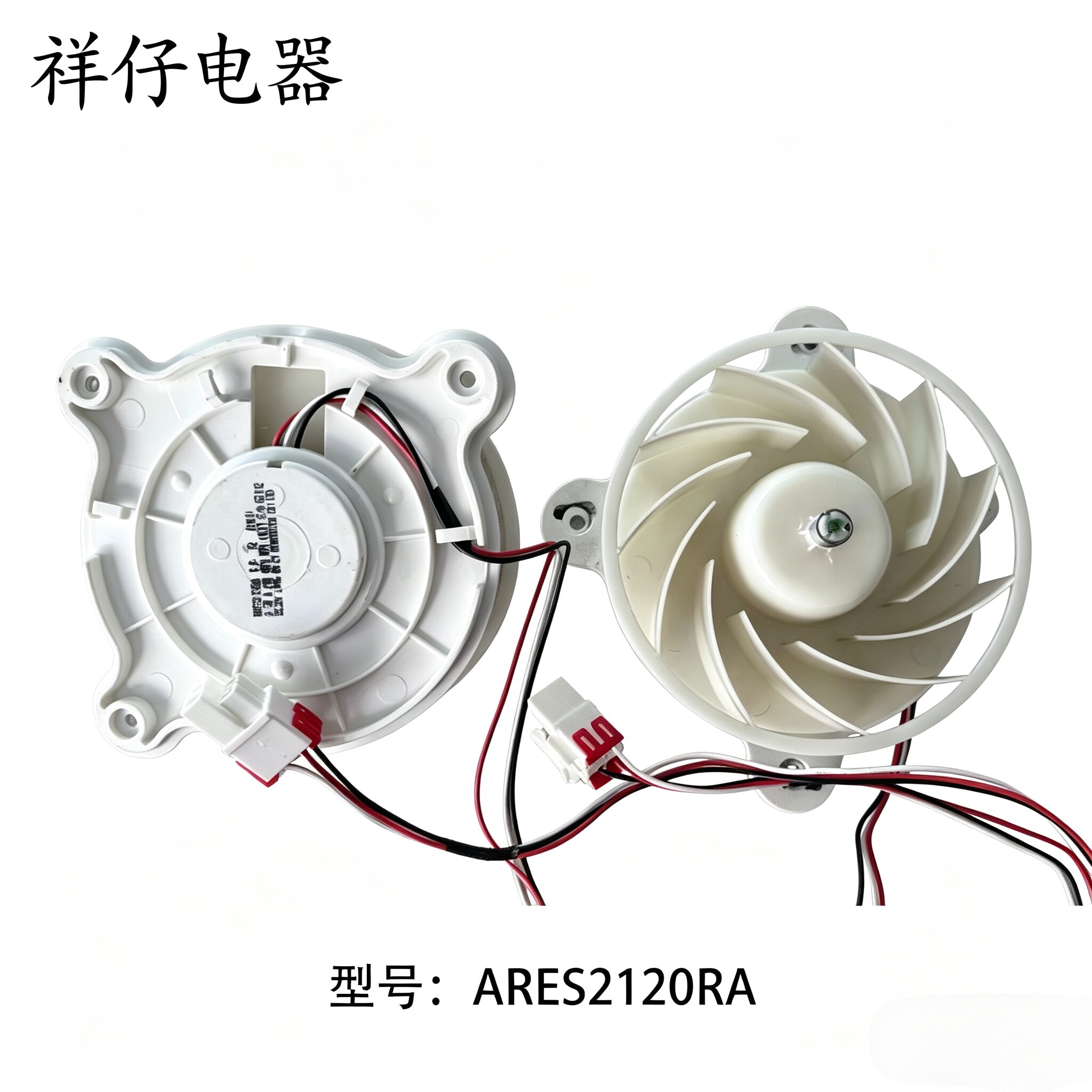 适用三星冰箱风扇电机ARES2120RA DA31-00287B原装DA31-00334C