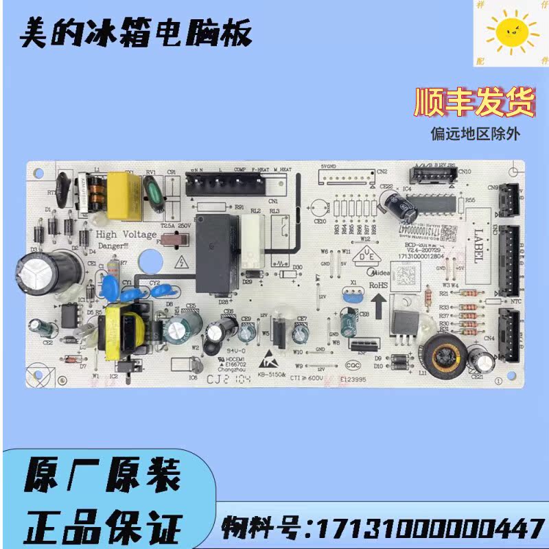 适用美的冰箱BCD-231WTM电脑板电源板驱动板控制板17131000000447