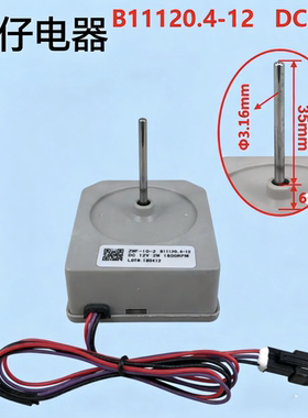 适用于美菱冰箱风机ZWF-10-2 B11120.4-12电机DC12V 2W风扇356WPC