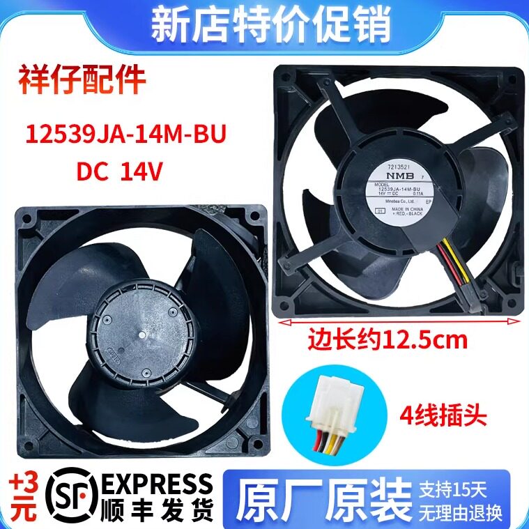 原装冰箱冷冻风扇12539JA-14M-BU/U1214BS2J3-57 4线插头直径12.5