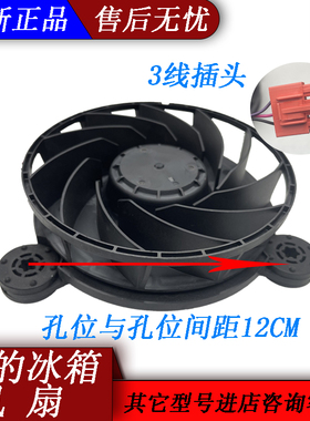 适用于美的冰箱BCD-228WTGPM/236WTGL风机风扇GW12E12MS1CB-52Z20