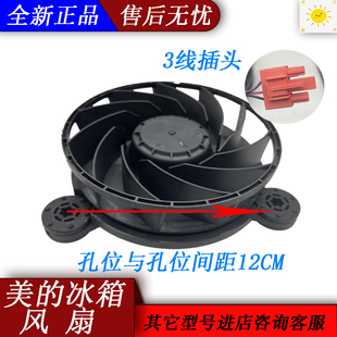 适用于美的冰箱BCD-228WTGPM/236WTGL风机风扇GW12E12MS1CB-52Z20