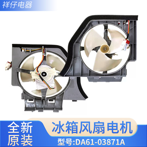 适用三星冰箱RS552NRUAWW压缩机风扇RSA3SCSW1冷凝风机DA61-03871