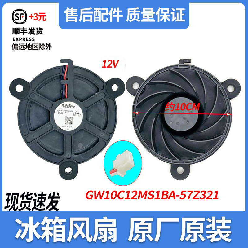 海尔冰箱BCD-221WDGQ/BCD-221WDPT电机BCD-217WMCO冷冻风扇风机