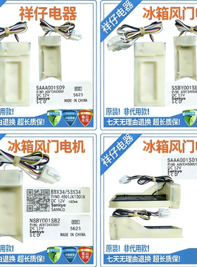 适用LG原装冰箱风门NSBY001SB2/SAAA001S01/SAAA001S09/NSBY001SE